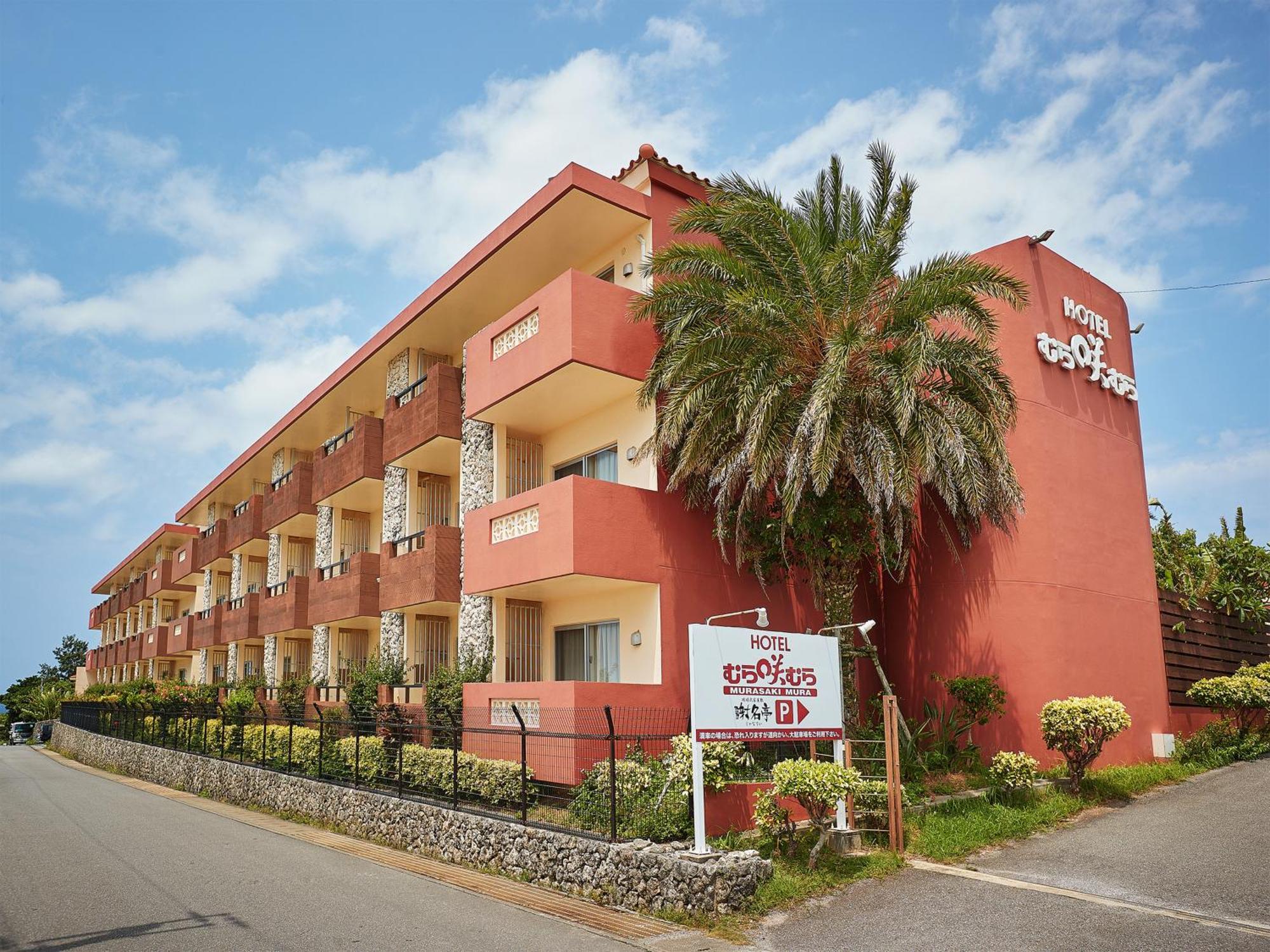 Hotel Murasakimura Yomitan Zewnętrze zdjęcie